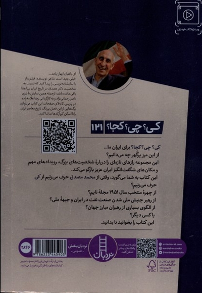 محمد مصدق کی؟چی؟کجا؟